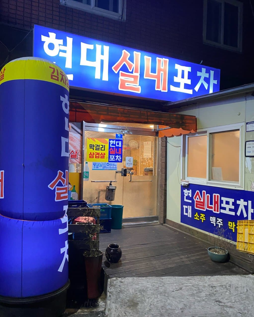 현대포창마차 사진