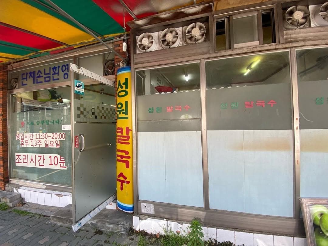 성원칼국수 사진
