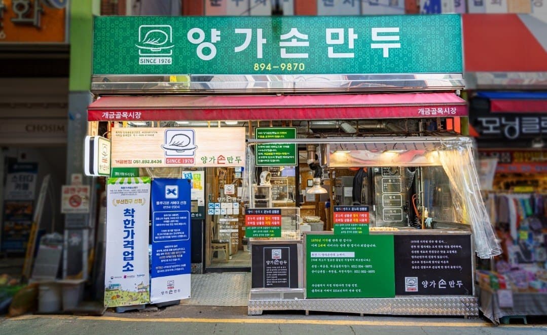 양가손만두 사진
