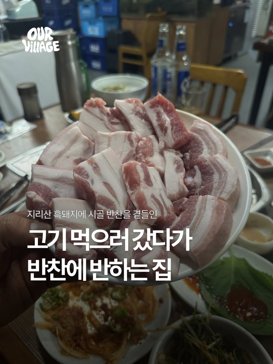 부산선옥 아워빌리지 SNS 소개