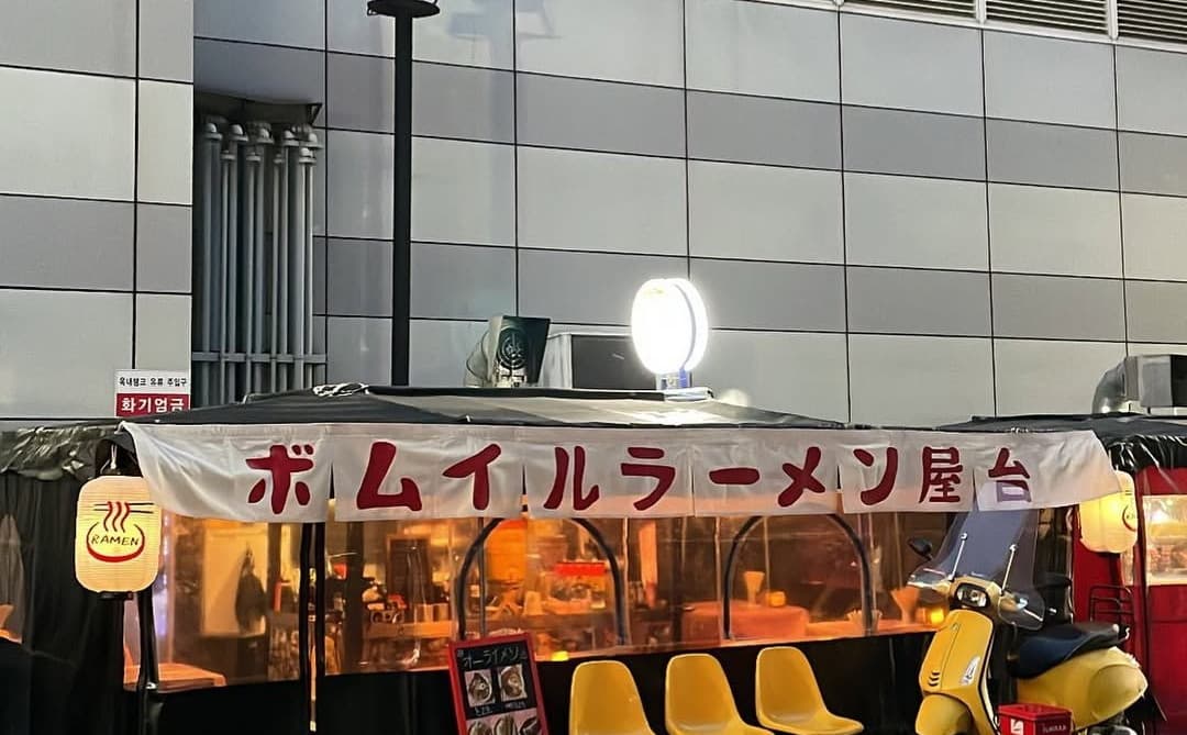 날도 좋은데 우리 범일 야장갈까?