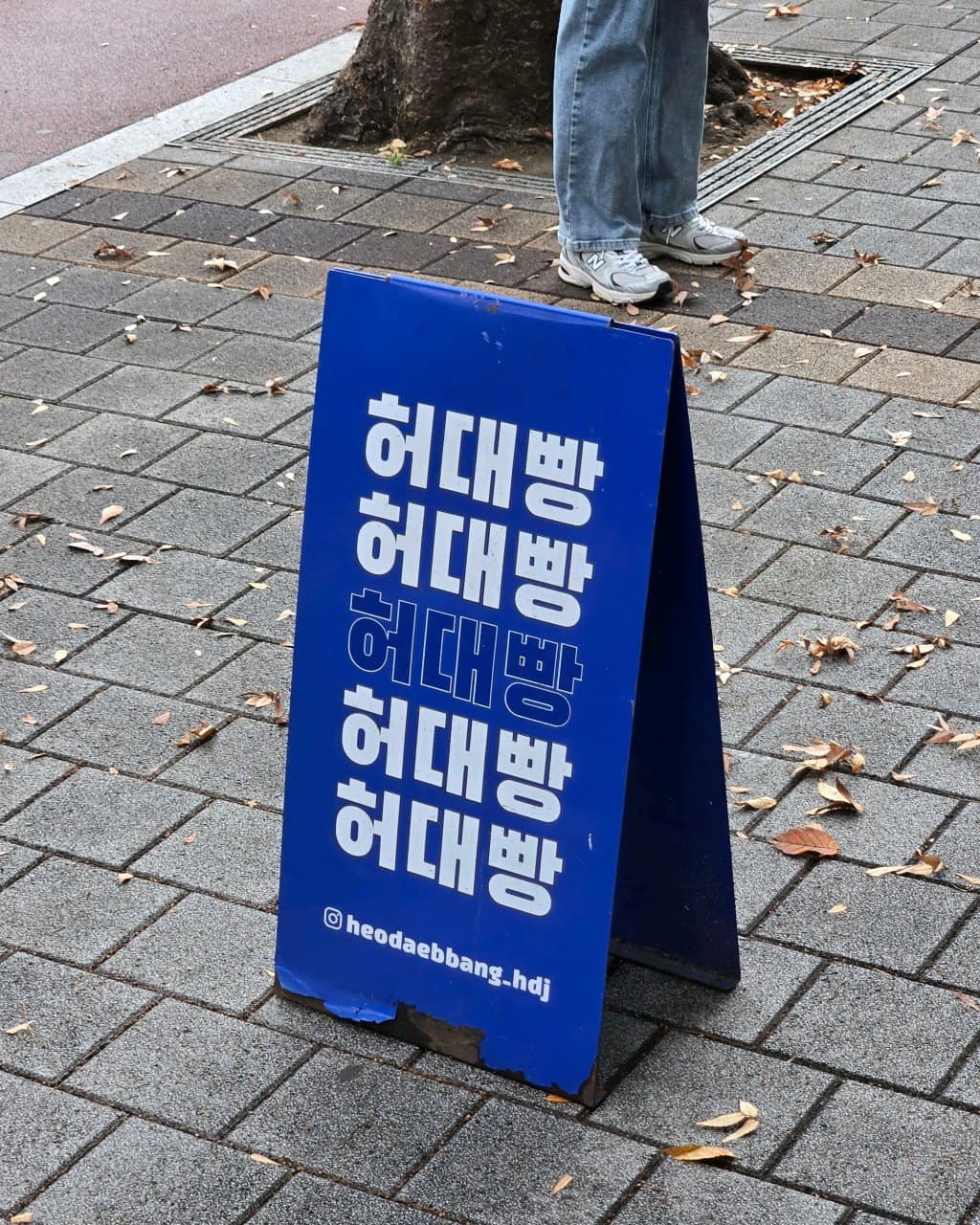 허대빵 사진