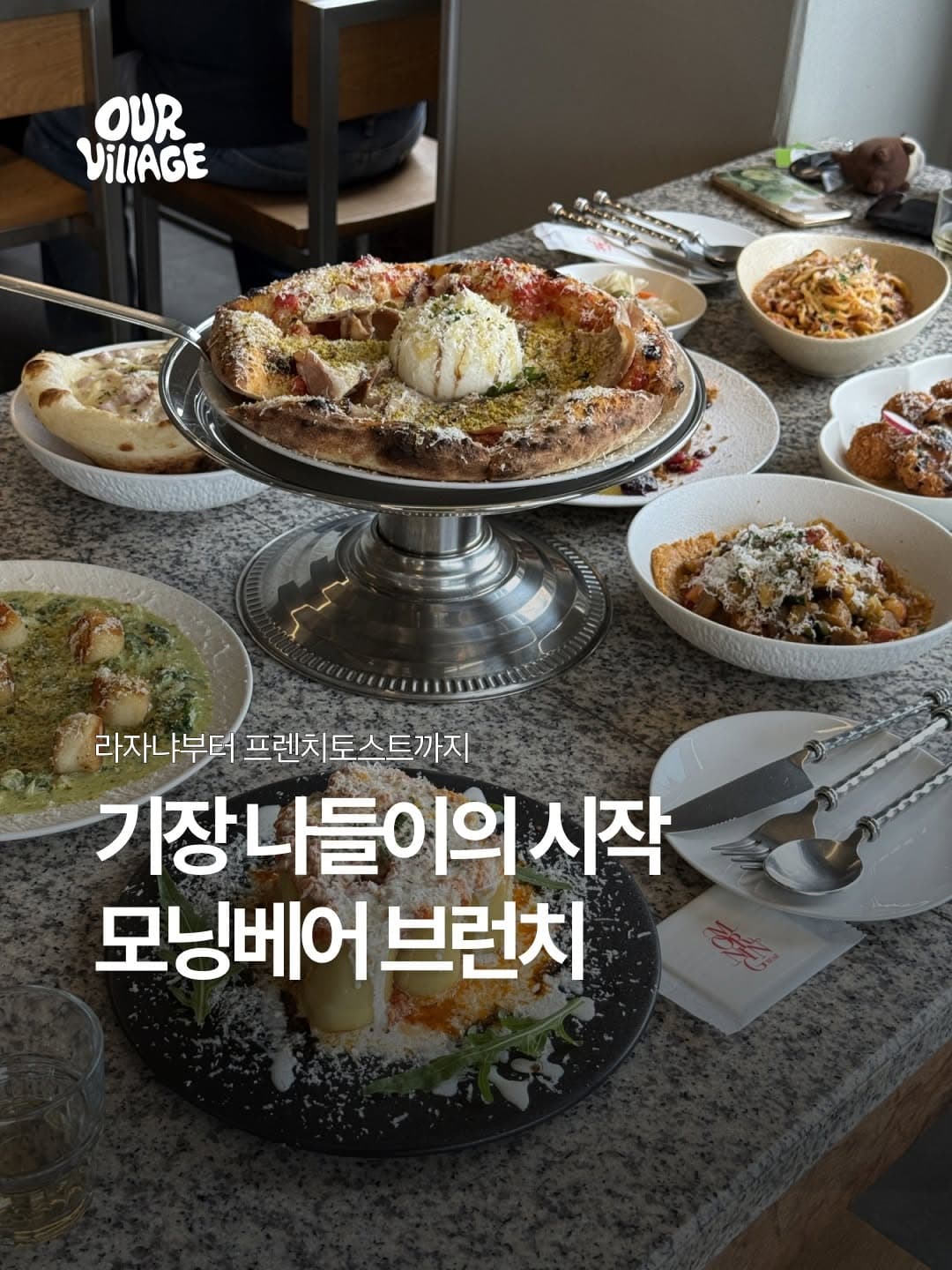 모닝베어 오시리아점 아워빌리지 SNS 소개