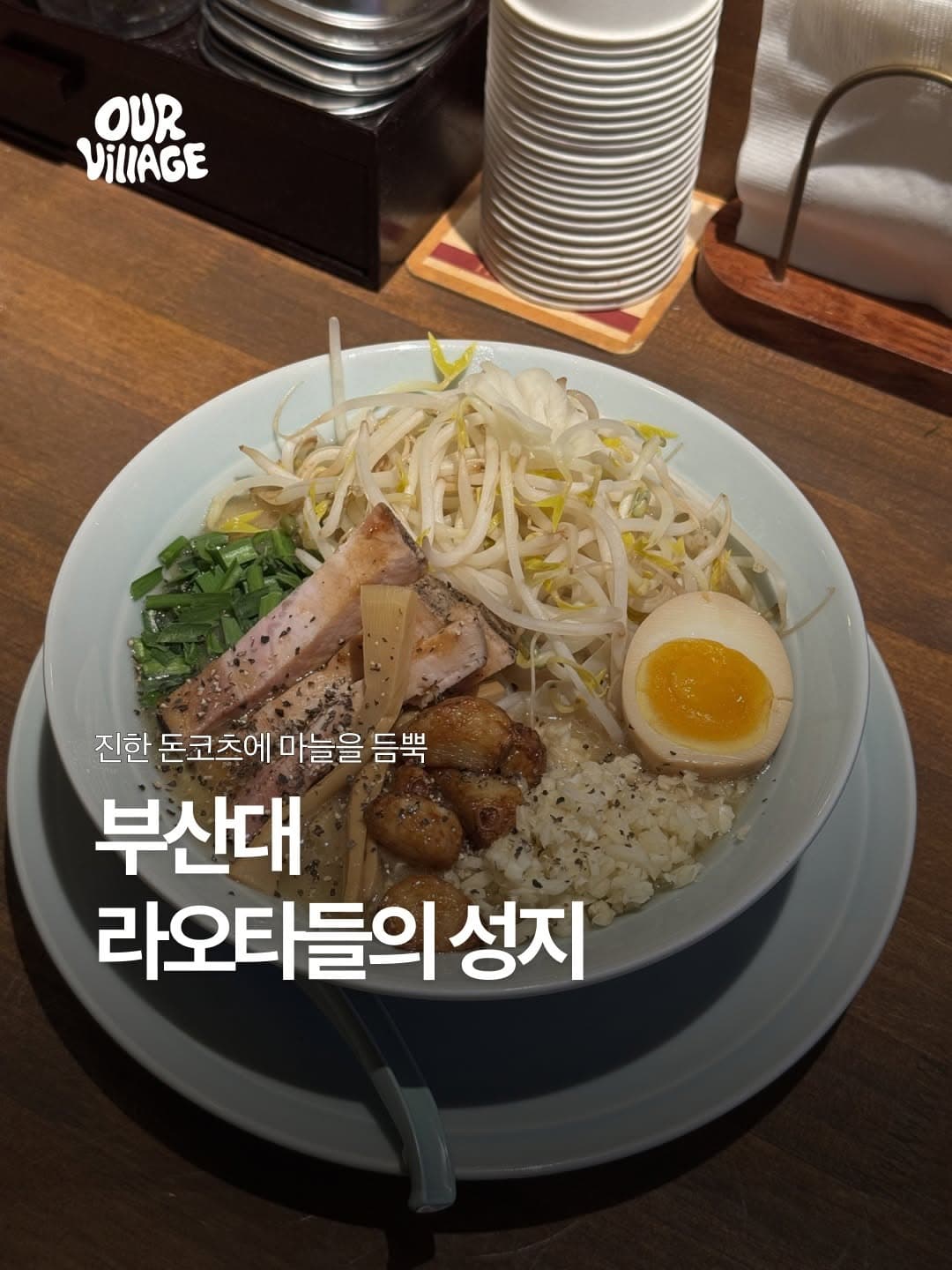 니노마에 아워빌리지 SNS 소개